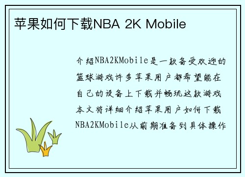 苹果如何下载NBA 2K Mobile