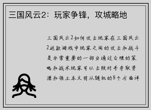 三国风云2：玩家争锋，攻城略地