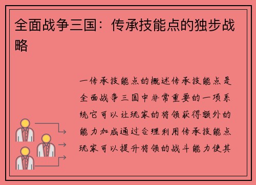 全面战争三国：传承技能点的独步战略