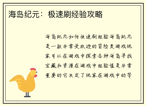 海岛纪元：极速刷经验攻略