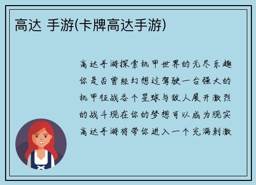 高达 手游(卡牌高达手游)