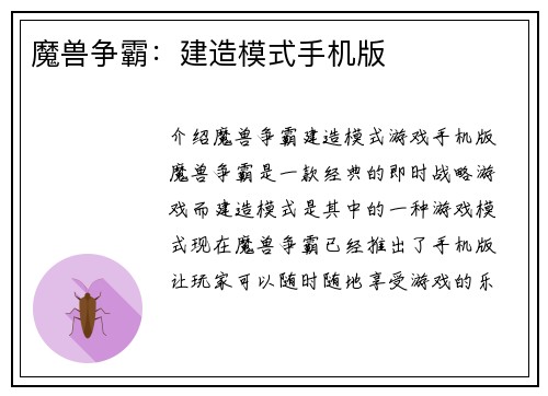 魔兽争霸：建造模式手机版