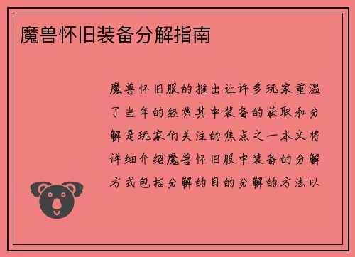魔兽怀旧装备分解指南