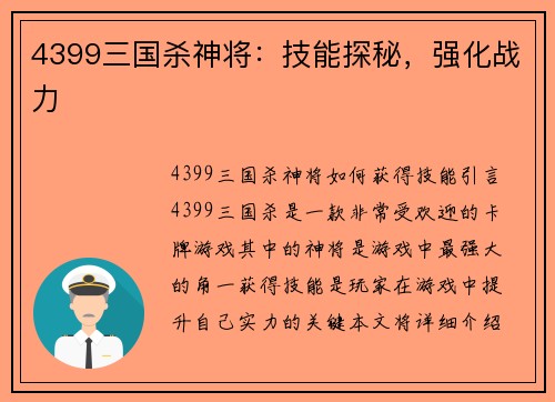4399三国杀神将：技能探秘，强化战力