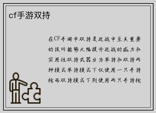 cf手游双持