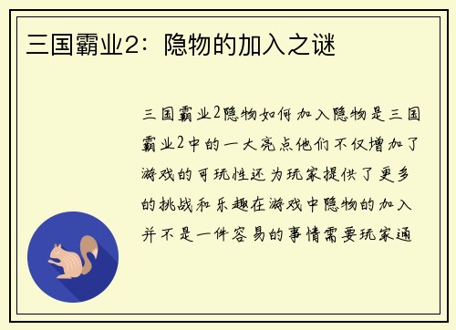 三国霸业2：隐物的加入之谜