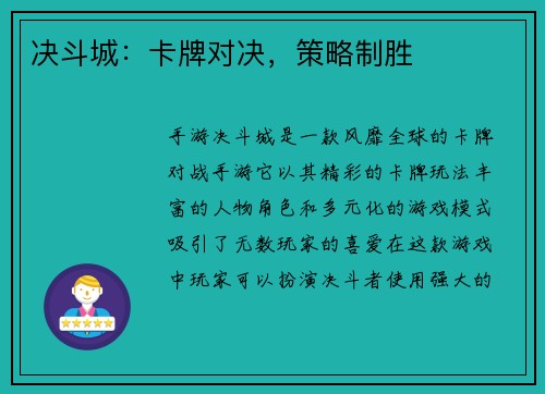决斗城：卡牌对决，策略制胜