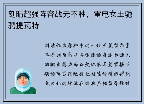 刻晴超强阵容战无不胜，雷电女王驰骋提瓦特