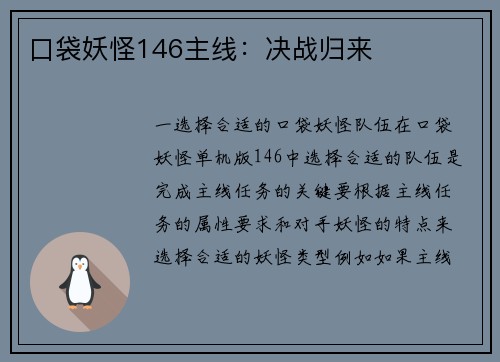口袋妖怪146主线：决战归来