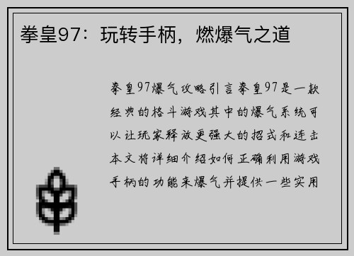 拳皇97：玩转手柄，燃爆气之道