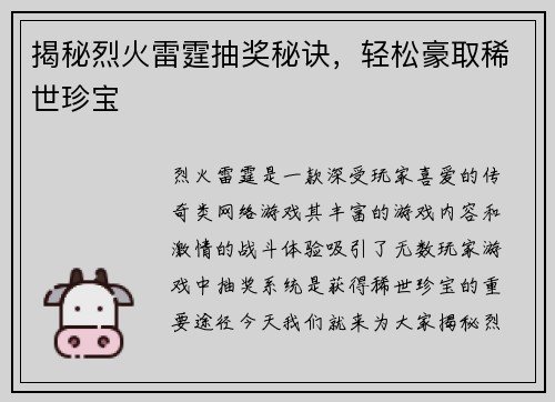 揭秘烈火雷霆抽奖秘诀，轻松豪取稀世珍宝