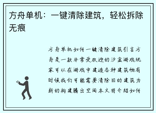 方舟单机：一键清除建筑，轻松拆除无痕