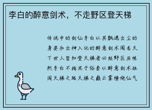 李白的醉意剑术，不走野区登天梯