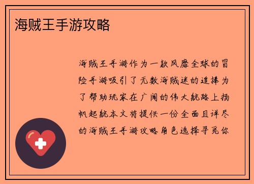 海贼王手游攻略