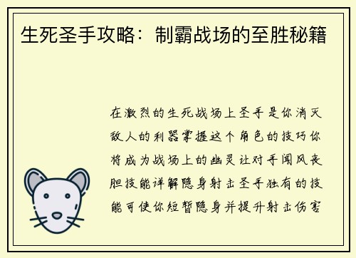 生死圣手攻略：制霸战场的至胜秘籍