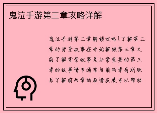 鬼泣手游第三章攻略详解
