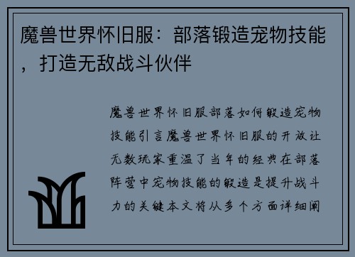 魔兽世界怀旧服：部落锻造宠物技能，打造无敌战斗伙伴