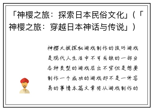 「神樱之旅：探索日本民俗文化」(「神樱之旅：穿越日本神话与传说」)
