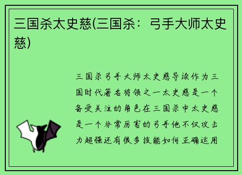 三国杀太史慈(三国杀:弓手大师太史慈) 三国杀太史慈(三国杀:弓手大师太史慈)