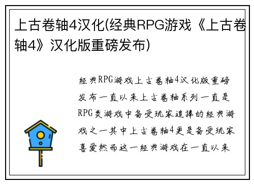 上古卷轴4汉化(经典RPG游戏《上古卷轴4》汉化版重磅发布)
