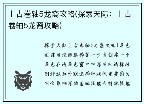 上古卷轴5龙裔攻略(探索天际：上古卷轴5龙裔攻略)