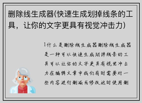 删除线生成器(快速生成划掉线条的工具，让你的文字更具有视觉冲击力)