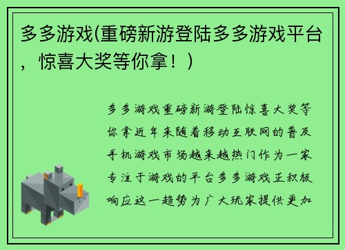 多多游戏(重磅新游登陆多多游戏平台，惊喜大奖等你拿！)